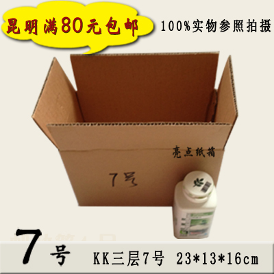 三层7号纸箱批发/包装盒/纸盒子/纸箱定做/快递纸箱 昆明满80包邮