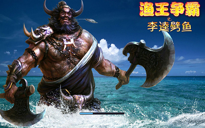 李逵劈鱼辅助软件_李逵劈鱼倍率表_李逵劈鱼说明