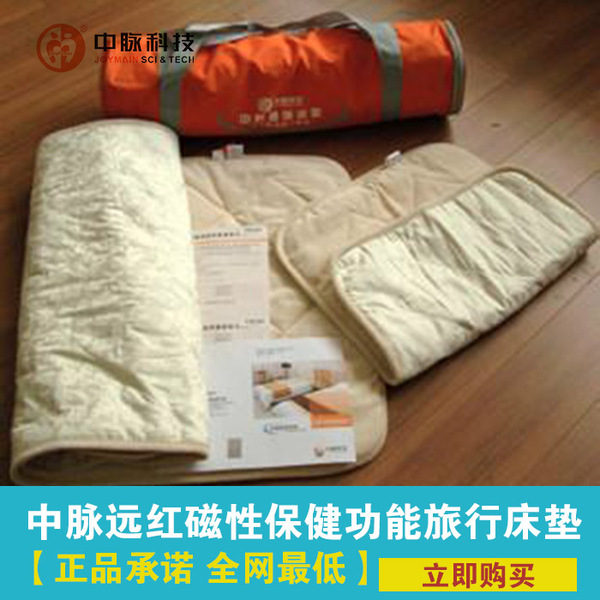 中脉健康床垫150*65cm含一大一小/远红磁性保健功能旅行套装正品