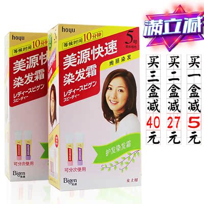 日本美源发采女士快速染发剂纯植物 天然烫发 染发膏抗过敏40g*2