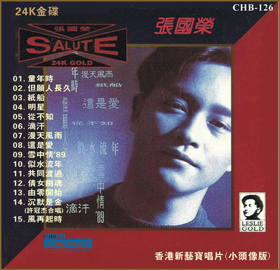 张国荣 salute 童年时/滴汗 2005香港经典老歌专辑 24k小头像版cd