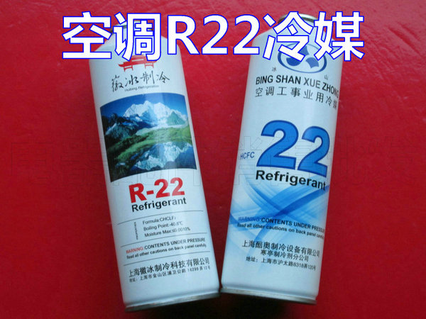 空调氟利昂冷媒雪种r22制冷剂 上海薇冰冷媒制冷剂氟利昂毛重500g