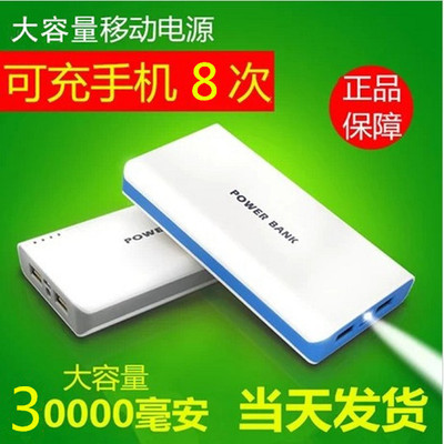 标题优化:正品移动电源20000m便携30000毫安充电宝手机通用型小米苹果三星