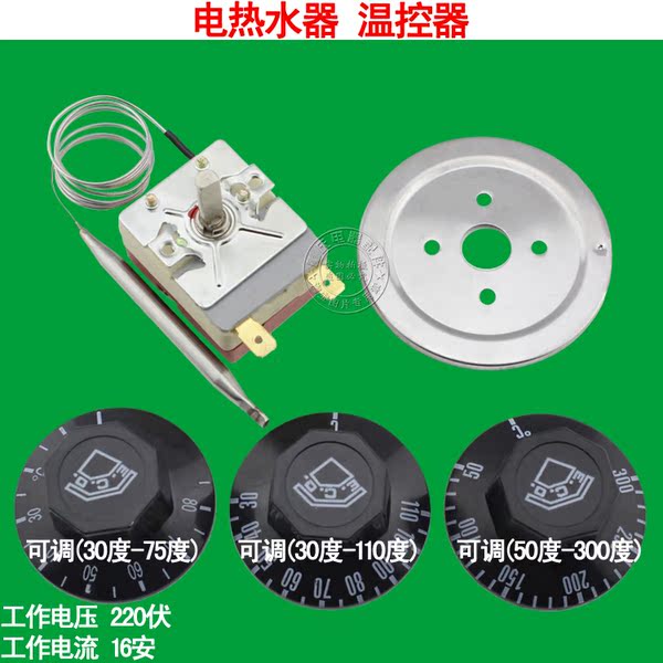 电热水器温控器 电烧水桶温控器 电烤箱温控器 电煎饼机温控器