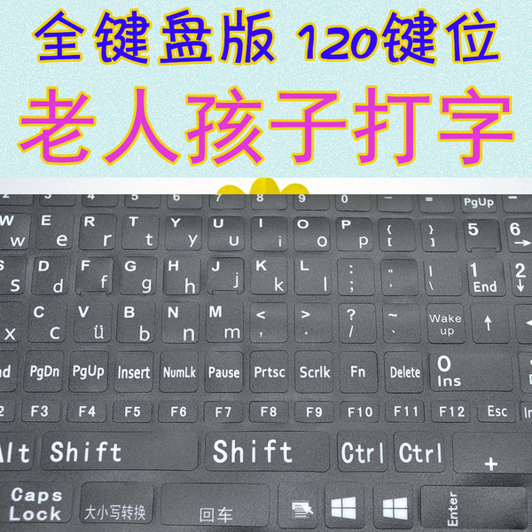 全键盘电脑贴膜贴纸中文磨砂汉语拼音键盘贴英文 笔记本键盘保护