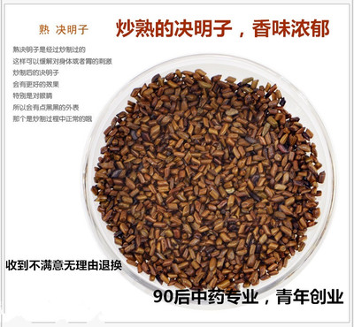 标题优化:批发特价炒熟决明子茶毒瘦身通便草决明茶安神明目养生茶100g