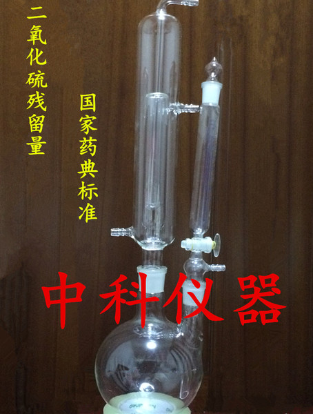 二氧化硫残留量测定装置 药典法 酸碱滴定法蒸馏仪器装置