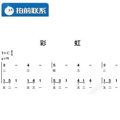 彩虹 周杰伦 c调简易 指法 有试听 钢琴双手简谱 共3页