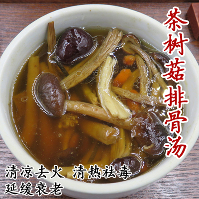沙县小吃原味茶树菇排骨汤料包单人清凉去火清热滋补药膳煲汤材料
