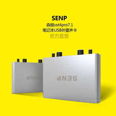 标题优化:SENP森频vst4pro7.1笔记本USB外置声卡 网络K歌电脑录音 官方直营