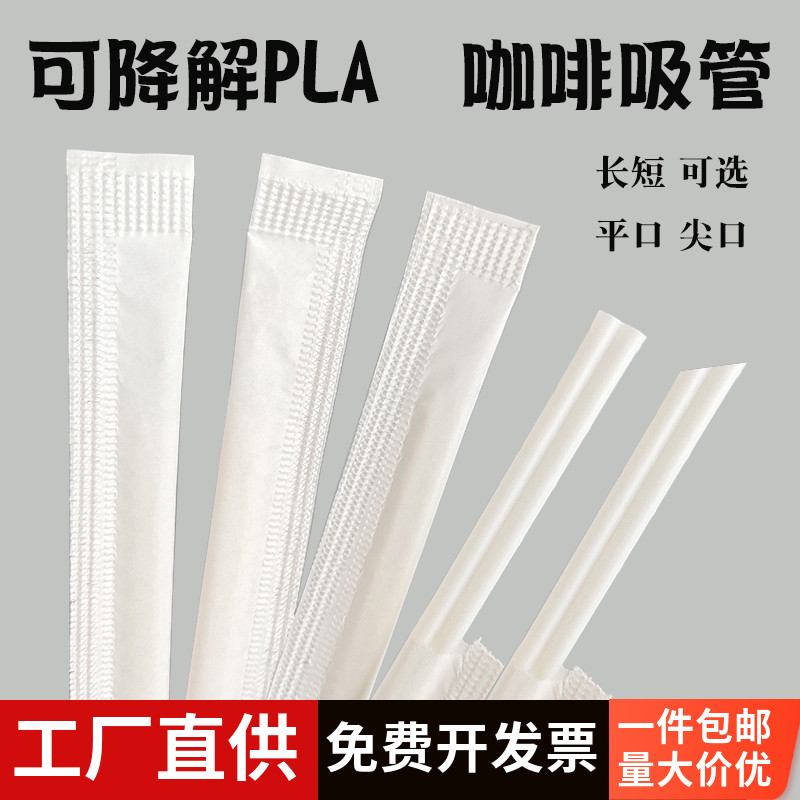 free shipping disposable pla degradable coffee stirring straw double hole single package hot drink small straw white