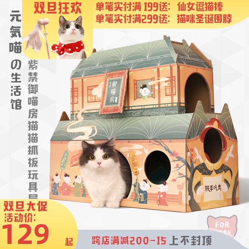 猫窝元気喵丨紫禁御喵房猫抓盒瓦楞纸猫抓板磨爪猫猫抓板