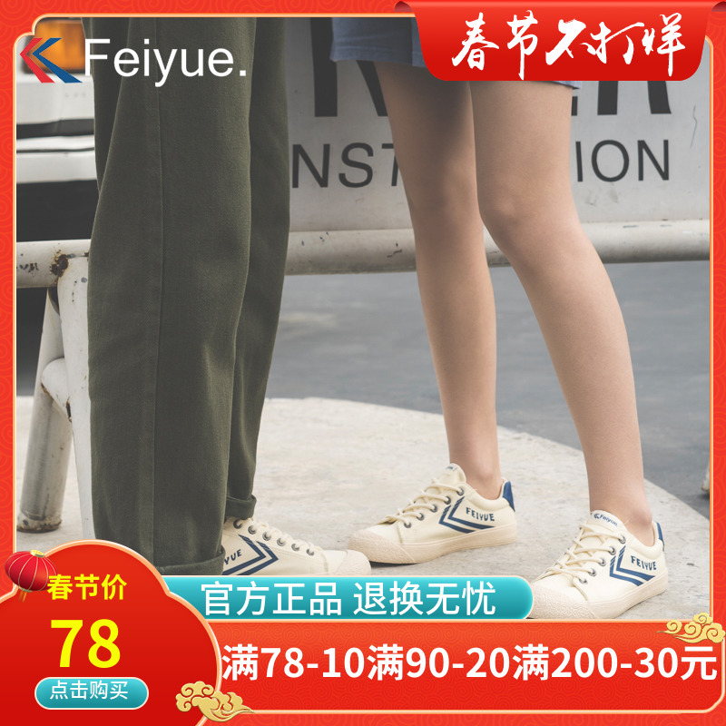 feiyue / feiyue men's shoes retro Japanese casual canvas shoes fashion women's shoes street beat tide Shoe board shoes 938