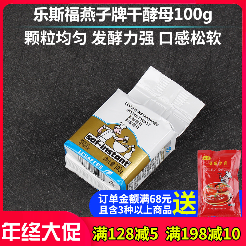 France Lesif Yan Brand Instant Dry Yeast 100g Jinyan Baking Powder High Activity Bread Toast