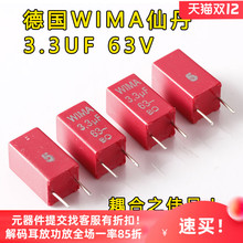 德国原产进口WIMA MKS2 3.3uF/63V 335 发烧音频耦合电容百分之5