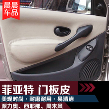 Нанкин Fiat Pario Weekend Fengxiana Интерьер автомобиля украшен специальными дверными панелями
