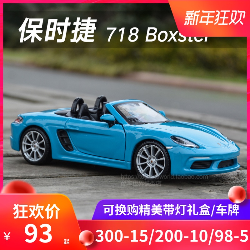 保时捷718boxster马肯敞篷跑车仿真合金汽车模型包裹袋