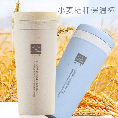 标题优化:创意小麦秸秆随手保温杯学生男女便携口杯300ML麦纤维喝水杯子