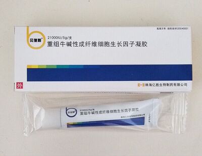 标题优化:外用贝复修复成纤维细胞肤舒重组牛碱性生长修复因子新凝胶溶液济