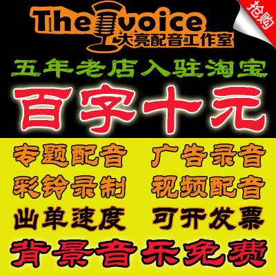 标题优化:真人配音广告录音语音频专业专题视频彩铃制作地摊叫卖录制音服务