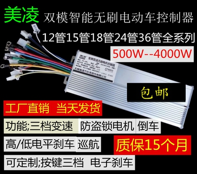 美凌无刷自学习智能双模电动车控制器12管15管18管宽压通用包邮-淘宝网