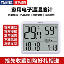 Японский термометр Tanita Bailida RH - 002 высокоточный электронный гигрометр