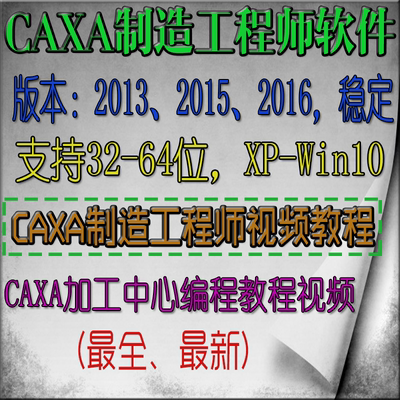 标题优化:CAXA  制造工程师教程caxa制造工程师软件 caxa编程 2013 2016