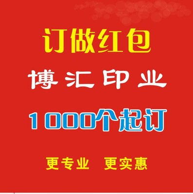 标题优化:专业定制喜庆红包公司利是封企业小红包袋订做新年红包利是封定做