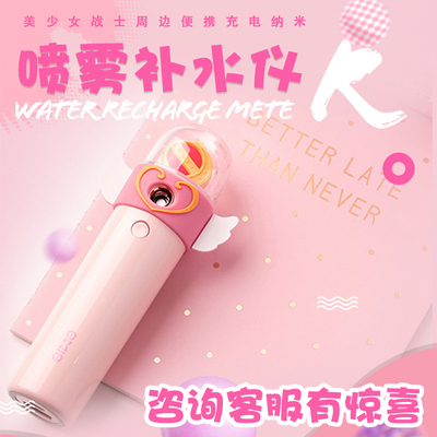 标题优化:创意礼品女生生日礼物美少女战士周边便携充电纳米喷雾补水仪美容