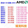 AMD 羿龙II X4 955 960T B93 B95 B97 905E 910E 900E 四核AM3CPU