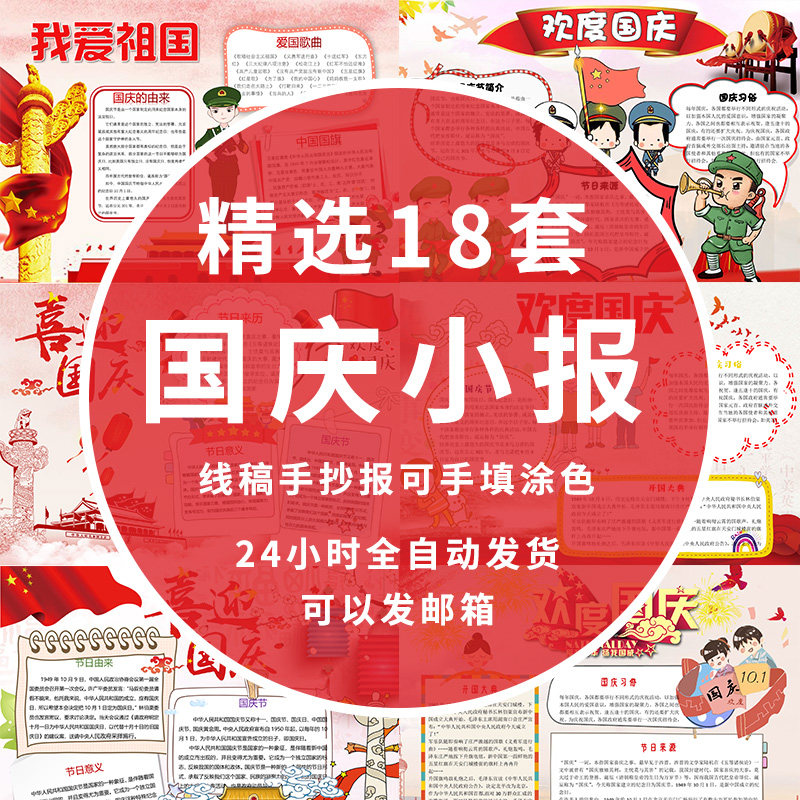 國慶節(jié)電子小報模板小學(xué)生手繪黑白線稿手抄報word簡報素材A3A48K 國慶節(jié)電子小報模板小學(xué)生手繪黑白線稿手抄報word簡報素材A3A48K