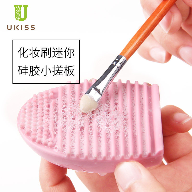 ที่ล้างแปรง UKISS悠珂思硅胶洗刷蛋  洗刷搓衣板  清洗化妆刷工具  