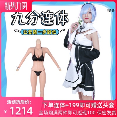 艺容伪娘连体衣义乳男用男扮女装CD变装假阴可插入假胸女主播超大-淘宝网