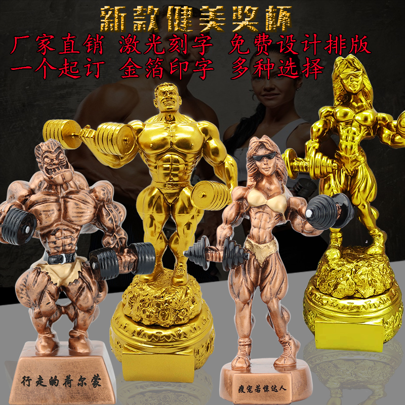 fitness bodybuilding dumbbell trophy taekwondo boxing dance football match champion trophy free lettering souvenir