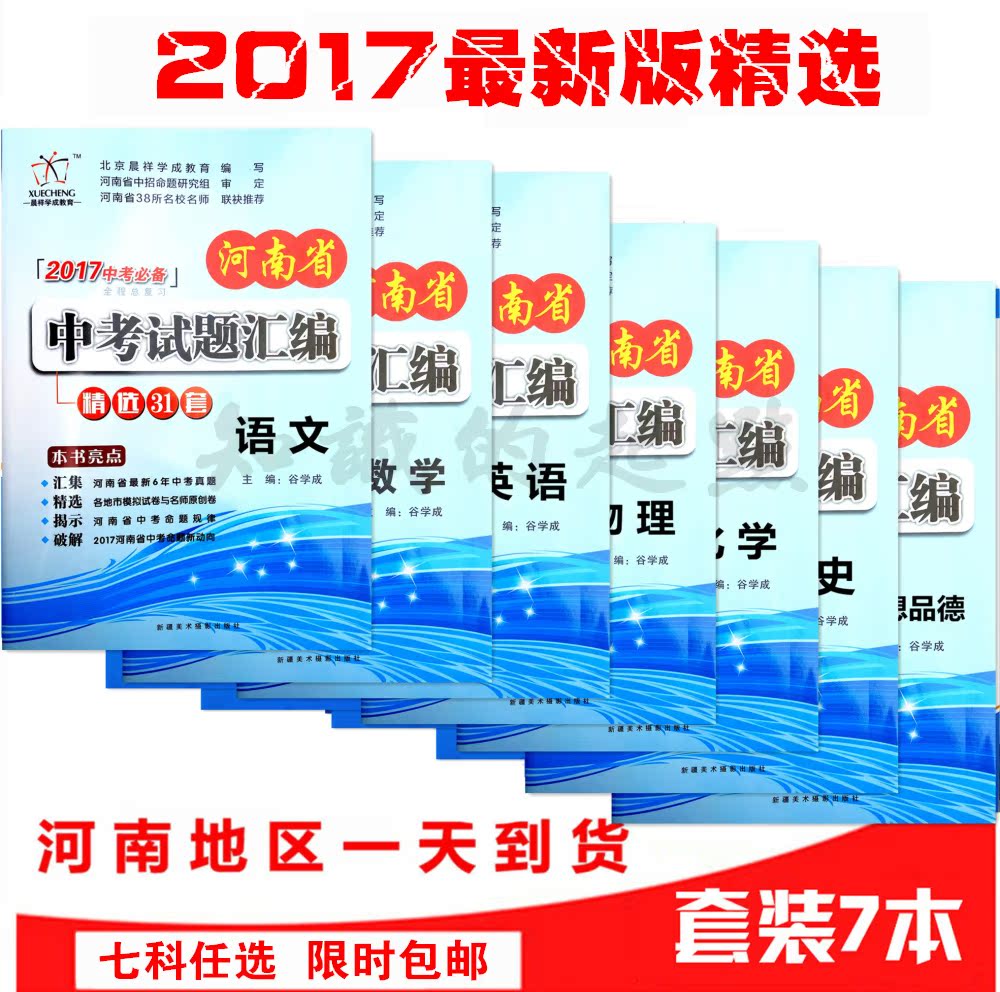 2017河南省中考试题汇编精选31套语文数学英语物理化学历史政治