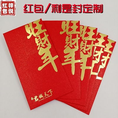 标题优化:2019新年红包定制定做LOGO烫金印刷硬质红包袋利是封公司企业信封