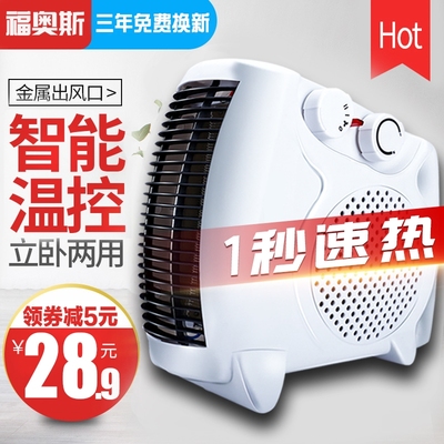 标题优化:福奥斯小空调微型取暖器电暖风机家用冬季小型节能冷暖两用电暖器