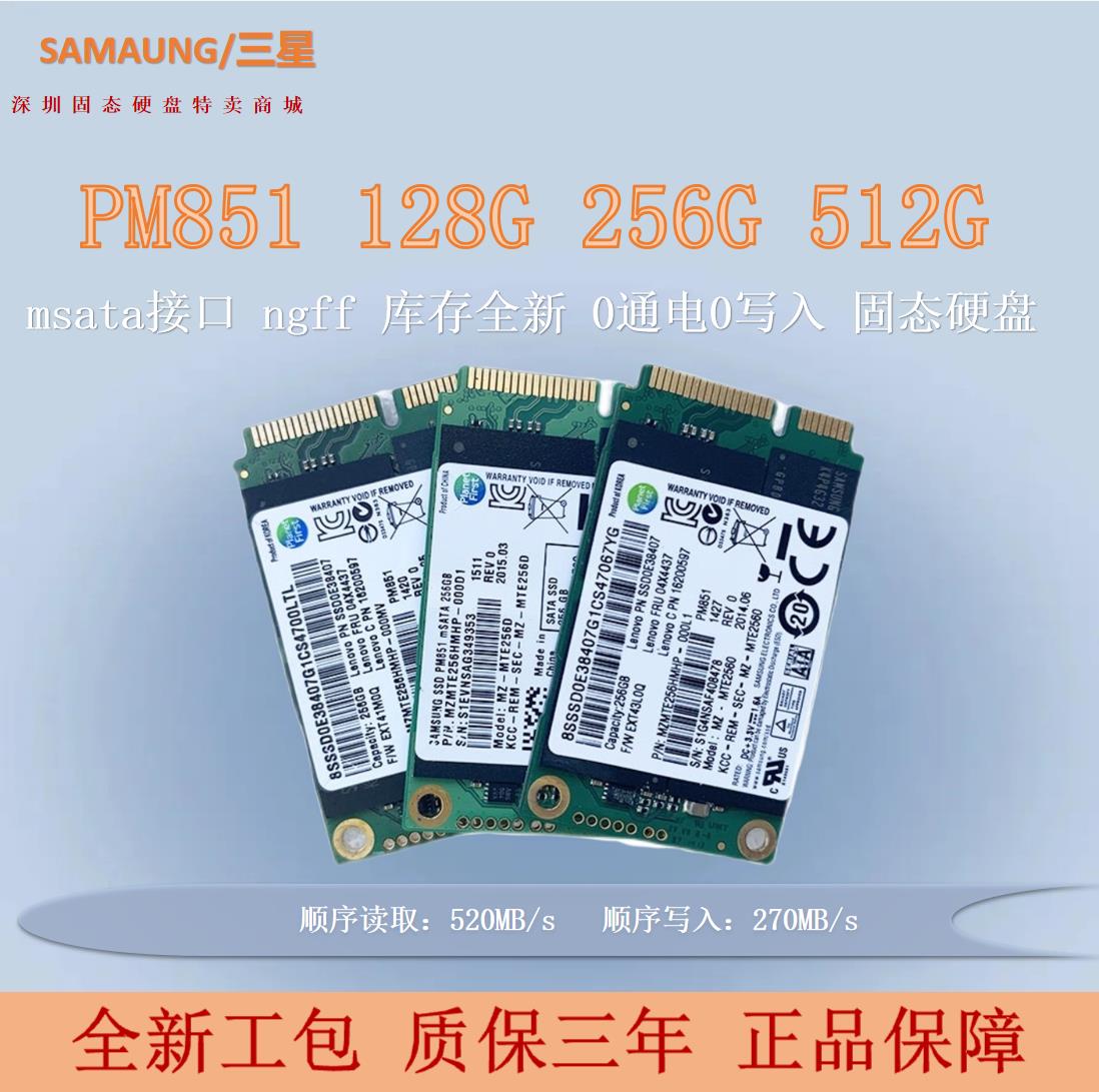 Samsung 三星PM851 MSATA 128G 256G 512G笔记本台式电脑固态硬盘 淘宝网