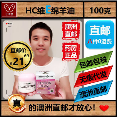 澳洲直邮 Healthy Care VE维他命E绵羊油 100克 澳洲原装-淘宝网