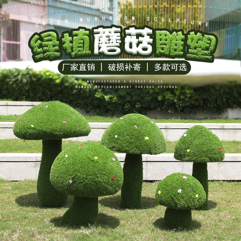 outdoor plant green carving sculpture simulation fake mushroom decoration garden landscape sketch courtyard garden sales department decoration