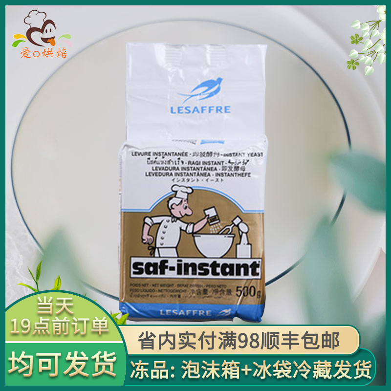 France Lesfors Swallow Brand Gold Gold 500g high-sugar resistant active dry yeast / baking powder package of mail