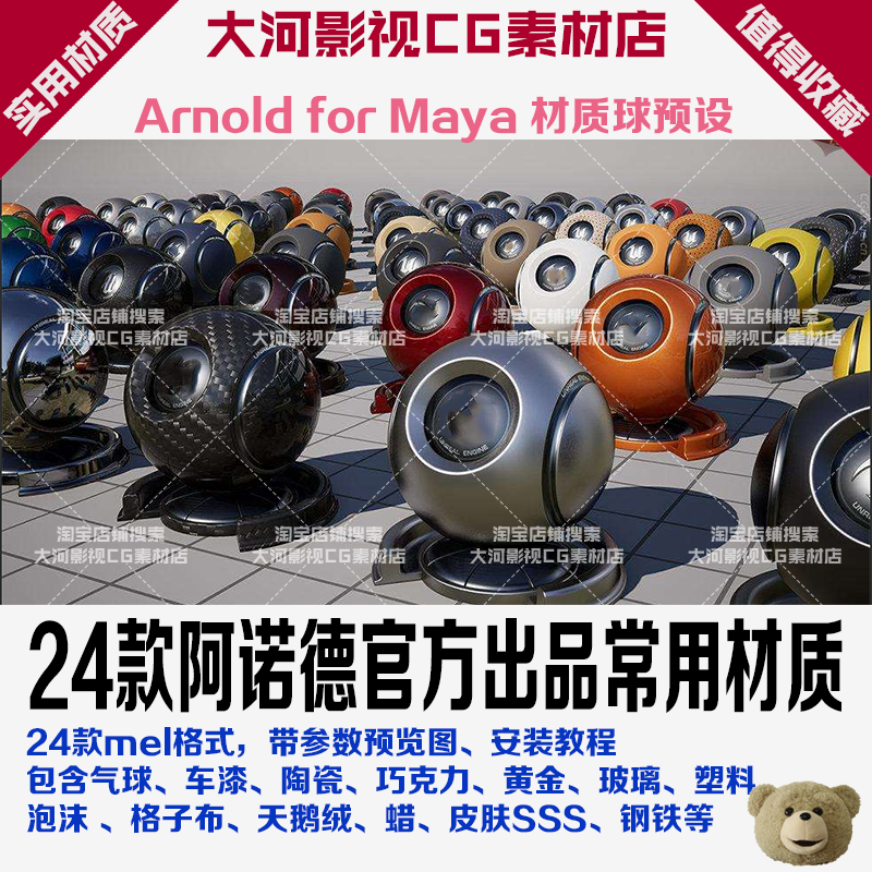 Arnold���Z��maya��Ⱦ���ٷ���Ʒ���|(zh��)�A(y��)�O(sh��)����܇�����Ƥ�w������