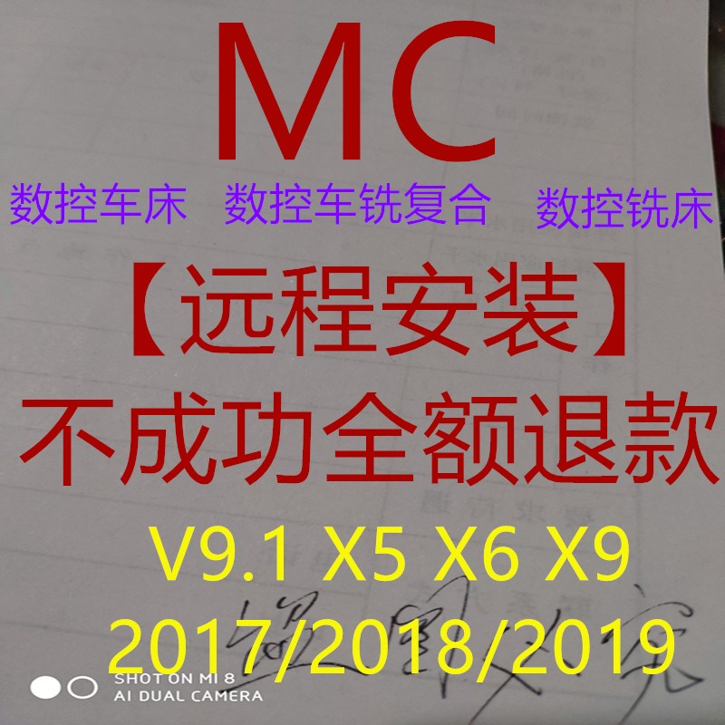 MC2017培训班教学视频/教程视频2018/2019/2020/X5/编程2D/3D绘图