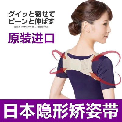 标题优化:日本驼背矫正女器带儿童成人开肩纠正隐形神器改善含胸背部防驼背