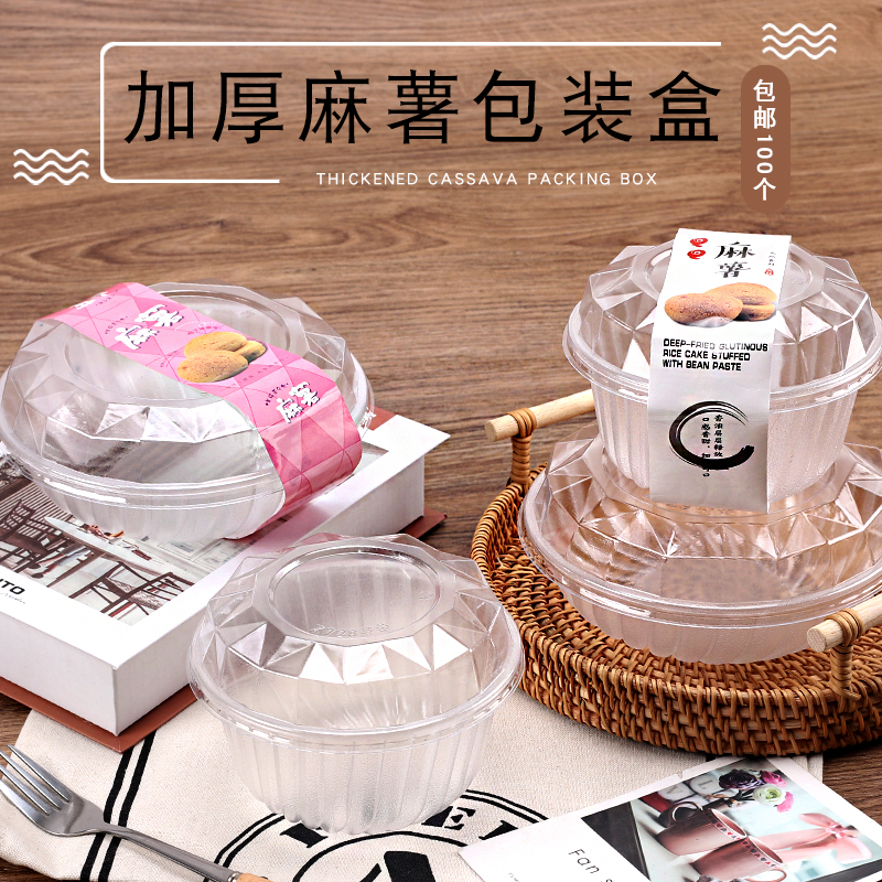 Round Thickened Fried Glutinous Rice Cake Stuffed with Bean Paste Flow Heart Puff to-Go Box Transparent Cookies Mini Cake Packaging Box Free Shipping