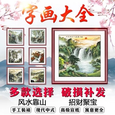 标题优化:国画山水画斗方字画中式风水靠山招财办公室客厅玄关装饰画装裱框