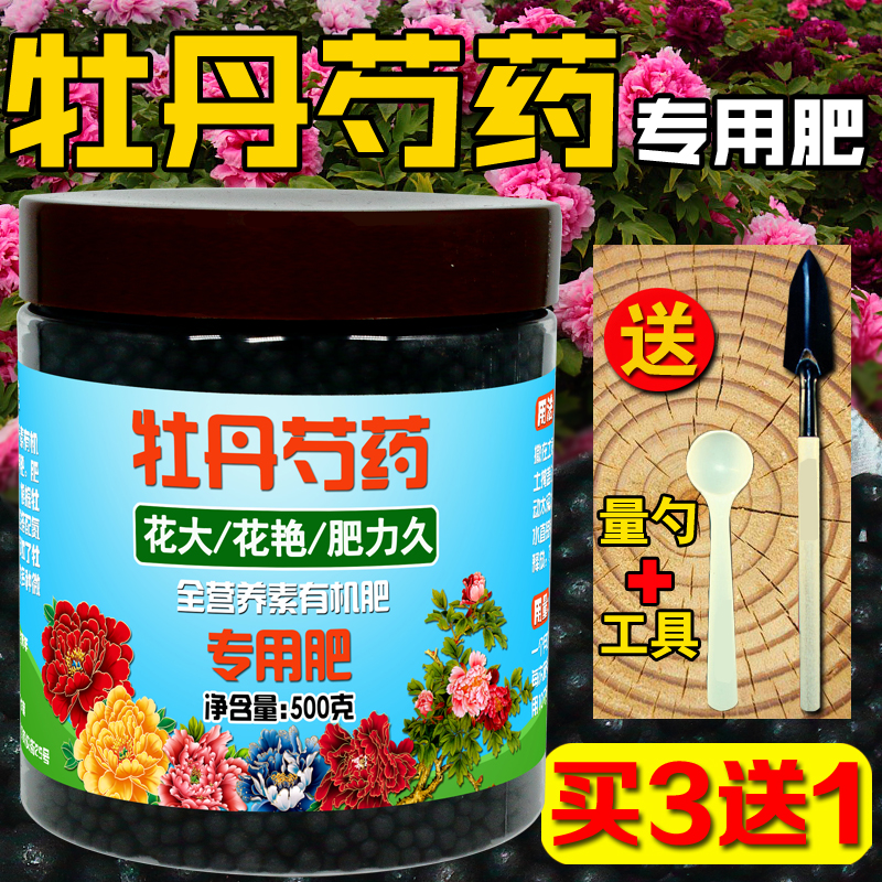 牡丹花肥料专用肥花肥有机肥生物发酵缓释颗粒肥芍药花