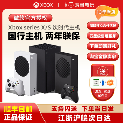 微软Xbox Series S X 国行主机 XSS XSX 日美版 次世代4K游戏主机