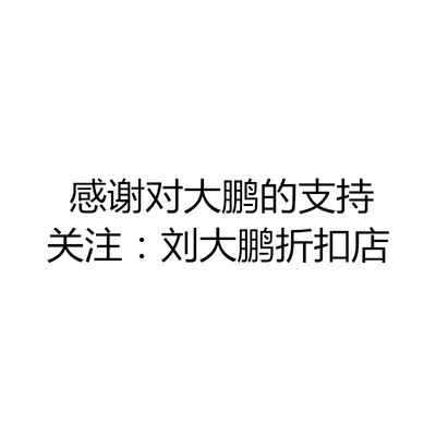 感谢支持