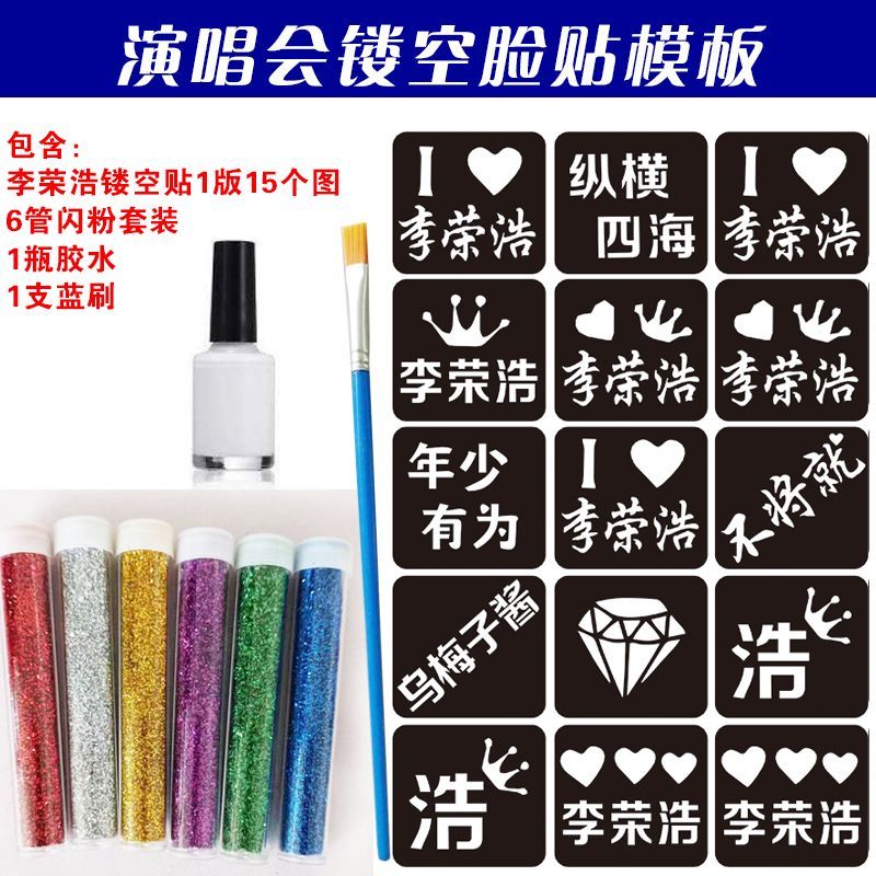 Youngho Lee Star Fans Glitter Hollow out Zhang Jie Concert Hollow Template Face Pasters Stall Xue Zhiqian XINGX